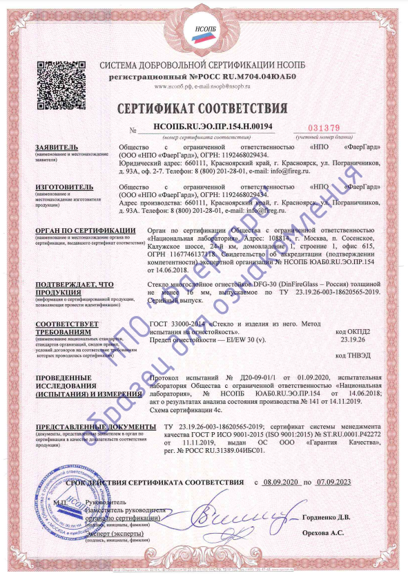 Сертификат DFG -30