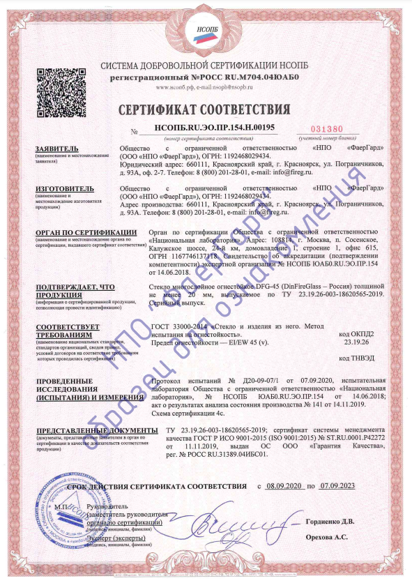 Сертификат DFG -45