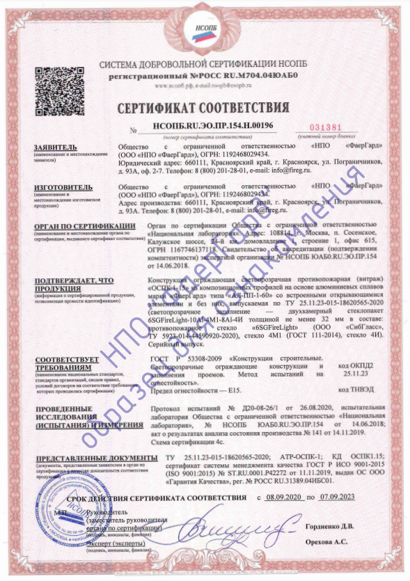 Сертификат ОСПК.1-15