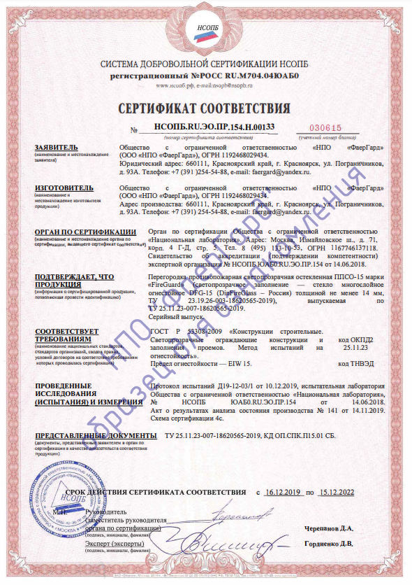 Сертификат ППСО-15