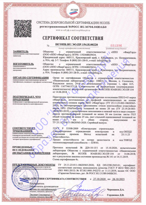 Сертификат ППСО-45