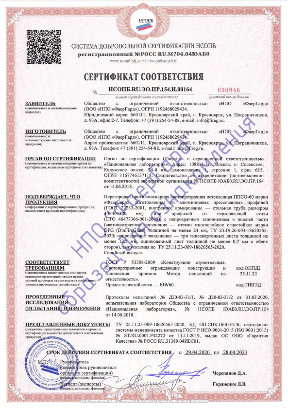 Сертификат ППСО-60